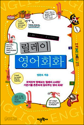 I am hungry로 시작하는 릴레이 영어 회화