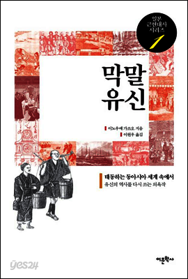 막말 유신