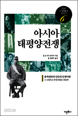아시아 태평양전쟁