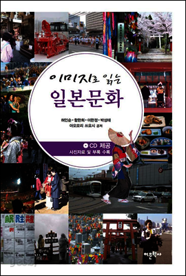 이미지로 읽는 일본문화