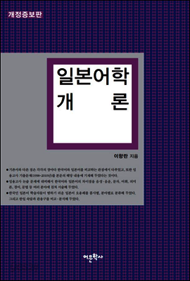일본어학개론