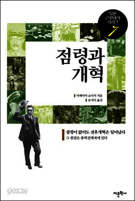 점령과 개혁