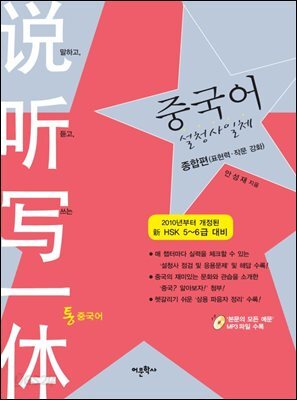 중국어 설청사 일체 : 종합편
