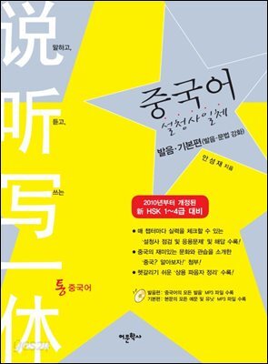 중국어 설청사 일체 : 발음, 기본편