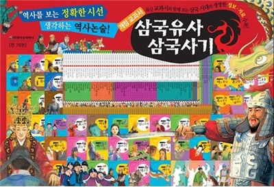 [슈타이너] 교과서 삼국유사 삼국사기(전70권)