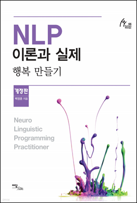 NLP 이론과 실제