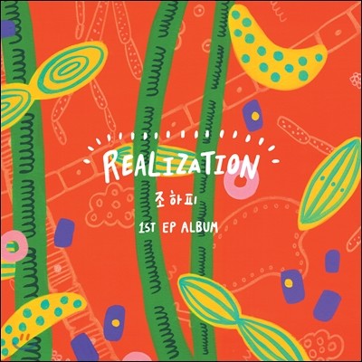 조하피 - Realization