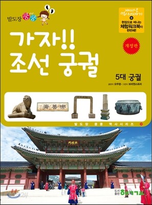 가자! 조선 궁궐