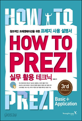 How To Prezi 실무 활용 테크닉