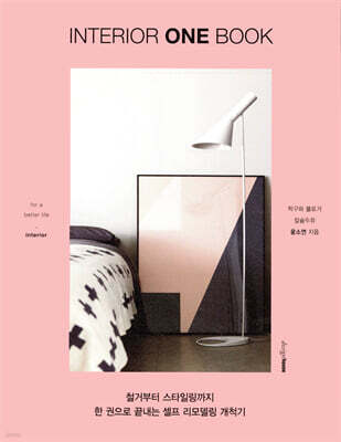 인테리어 원 북