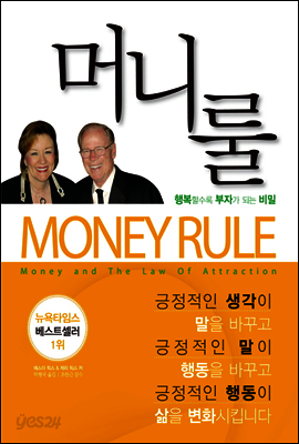 머니룰