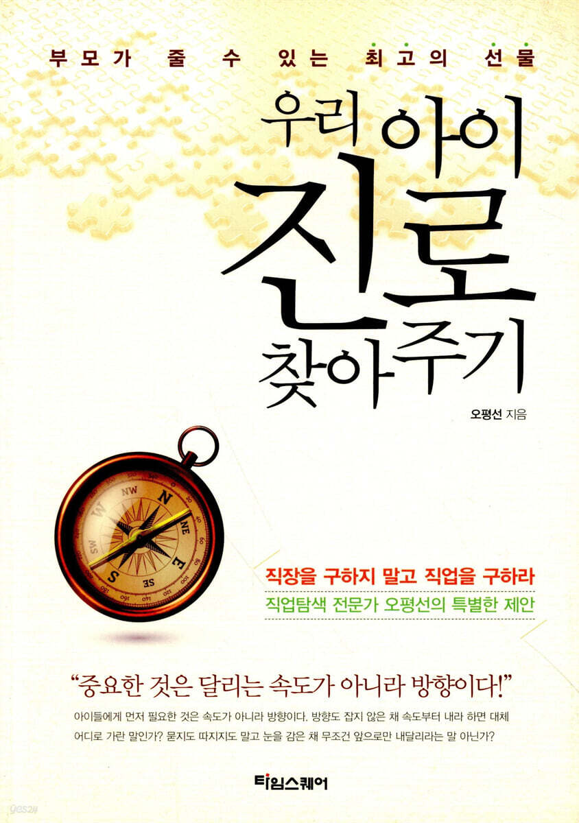 우리아이 진로 찾아주기