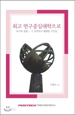 최고 연구중심대학으로