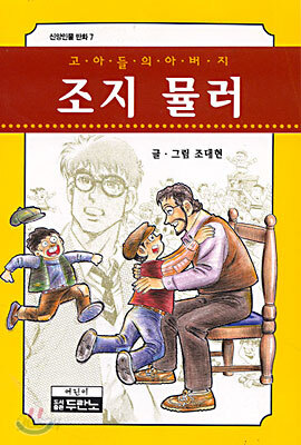 조지 뮬러