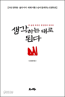 생각하는대로 된다