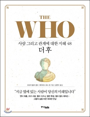 THE WHO 더 후