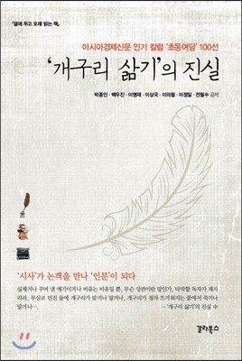 ‘개구리 삶기’의 진실