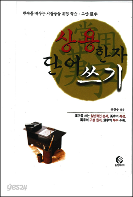 상용한자 단어 쓰기