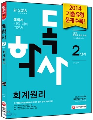 독학사 2단계 회계원리