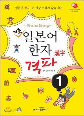 기초 일본어 한자 격파 1