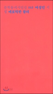 에로틱한 찰리