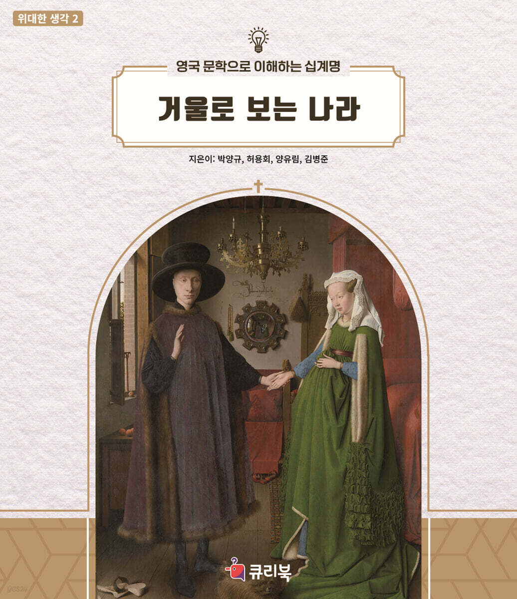 거울로 보는 나라