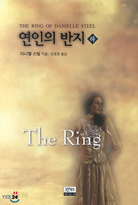연인의 반지 (하)