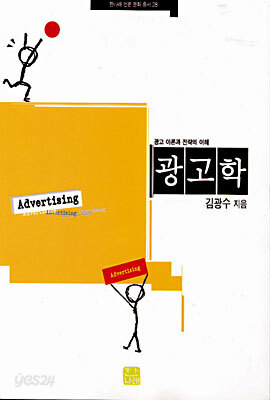 광고학
