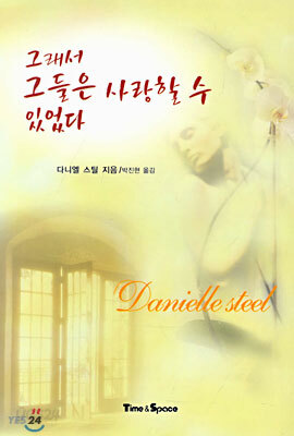 그래서 그들은 사랑할 수 있었다