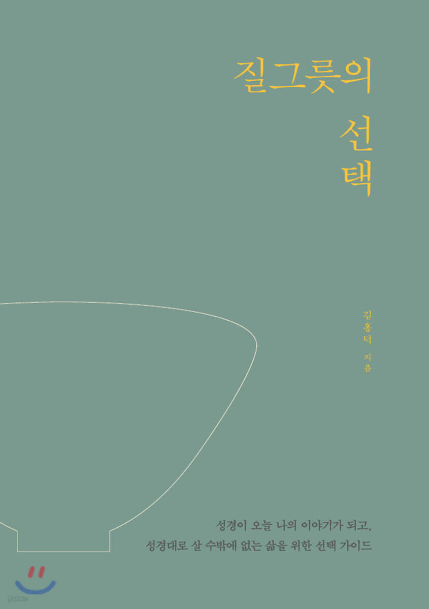 질그릇의 선택