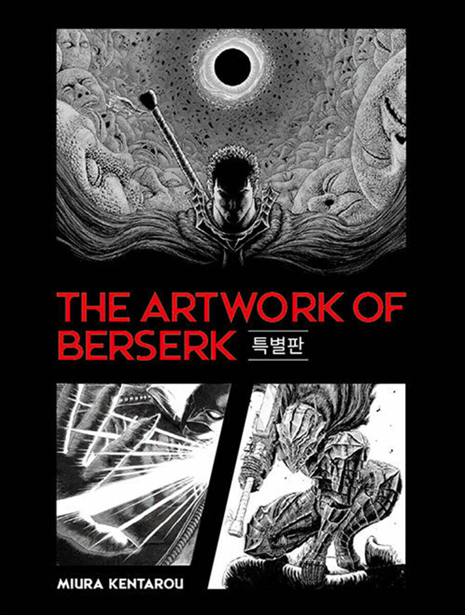 THE ARTWORK OF BERSERK 특별판