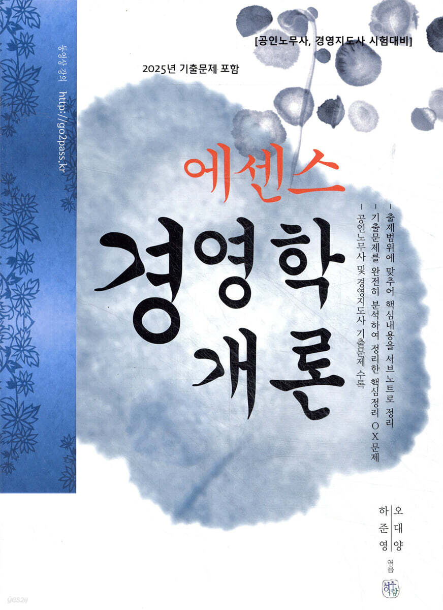 에센스 경영학개론