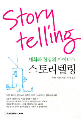 스토리텔링
