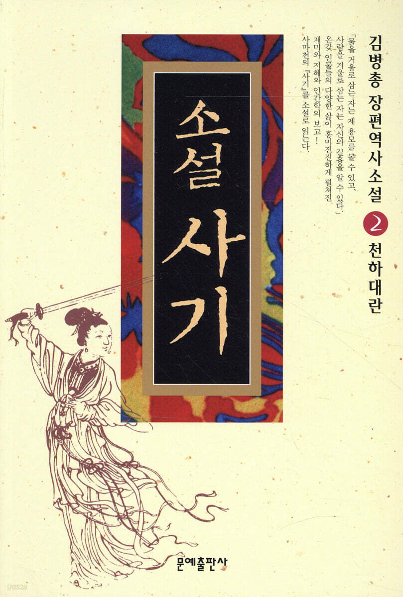 소설 사기 2
