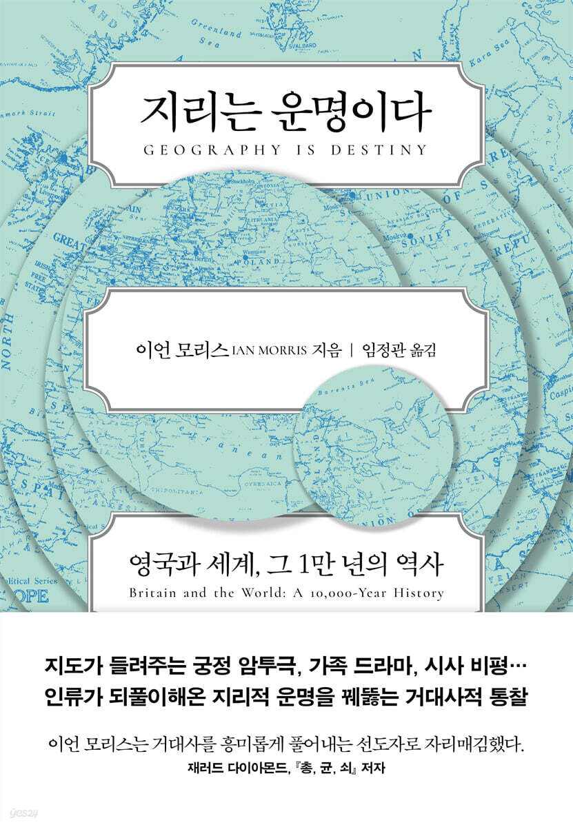지리는 운명이다