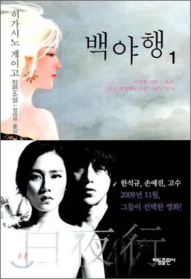 백야행 1