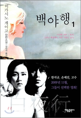 백야행 1