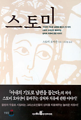 스토미