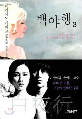 백야행 3