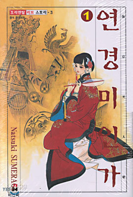 연경미인가 1