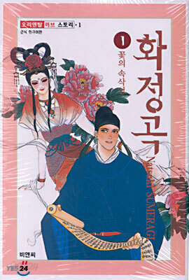 화정곡 1