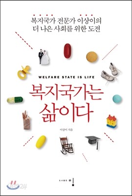 복지국가는 삶이다