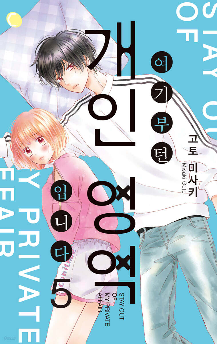 여기부턴 개인 영역 입니다 05권