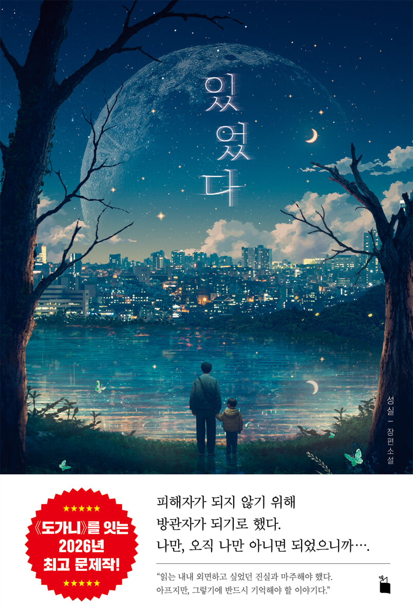 있었다 | 성실 | 초록서재 - 예스24