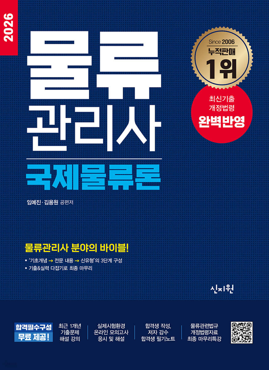 2026 물류관리사 국제물류론