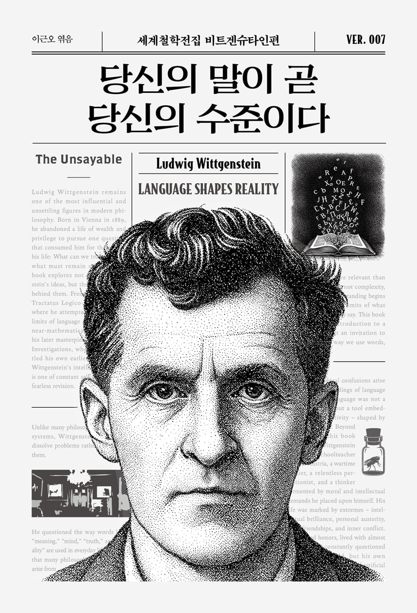 당신의 말이 곧 당신의 수준이다