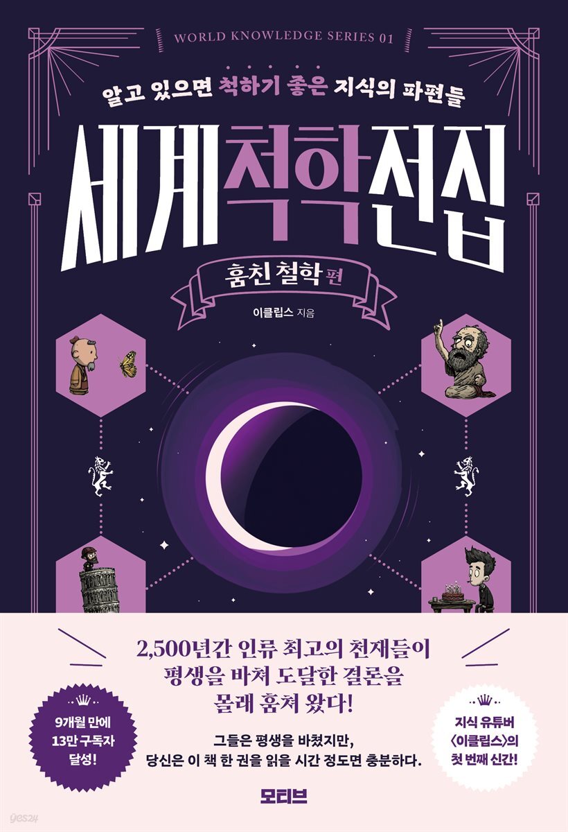세계척학전집 