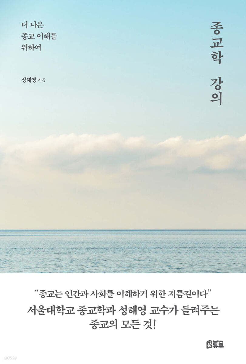 종교학 강의