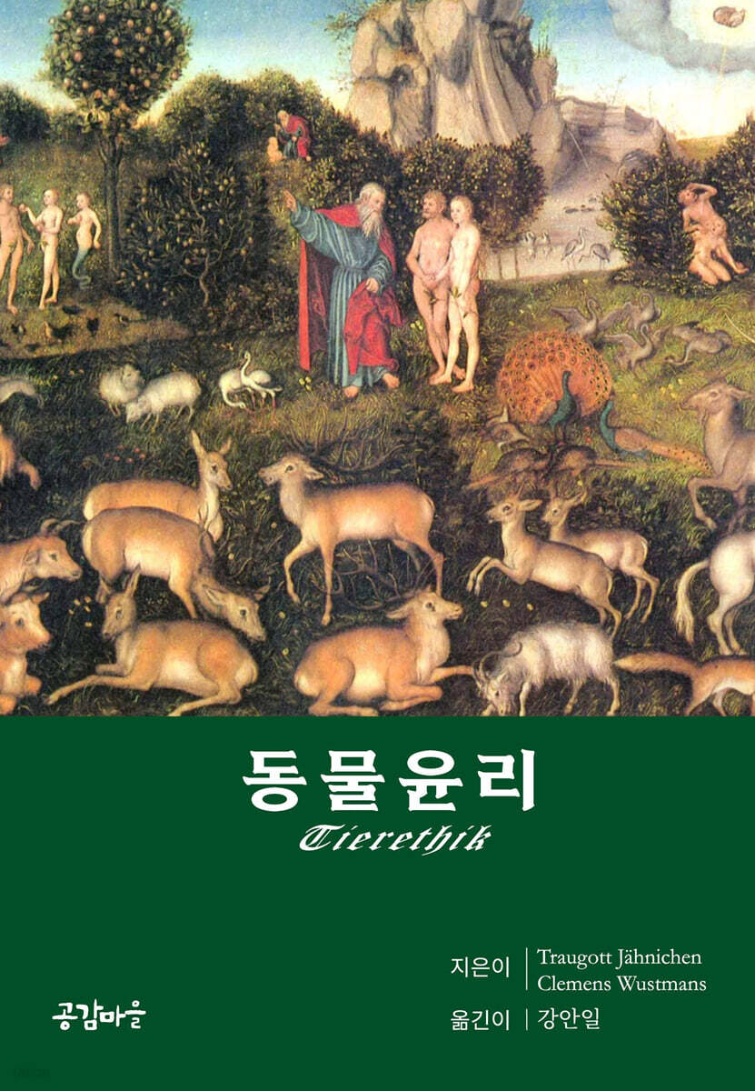 동물 윤리