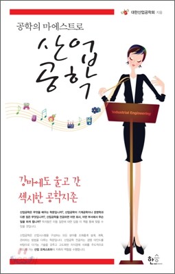 산업공학